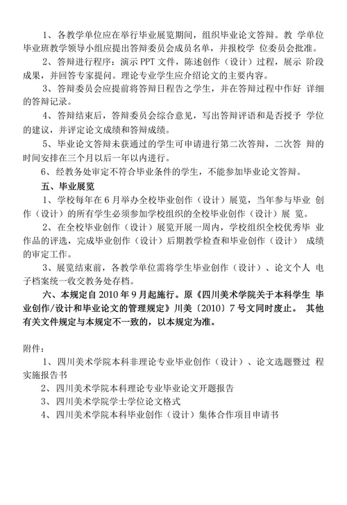 美术学院关于本科学生毕业