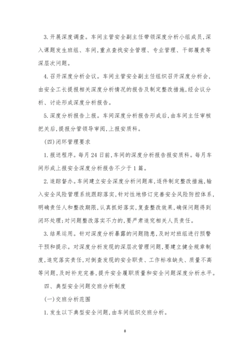 七项制度3篇0.docx