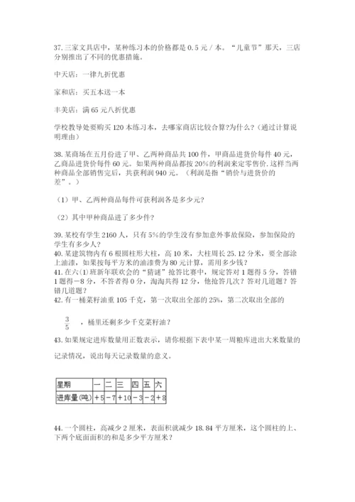 六年级小升初数学应用题50道带答案（黄金题型）.docx