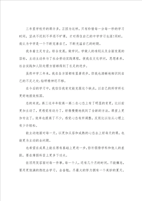 高中生400字范文自我评价精选