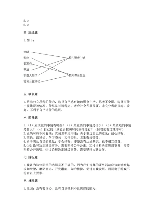 部编版五年级上册道德与法治期中测试卷（黄金题型）.docx