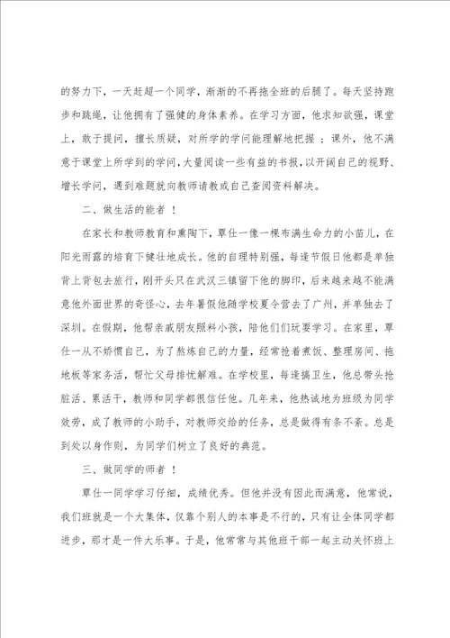 三好学生事迹材料300字8篇