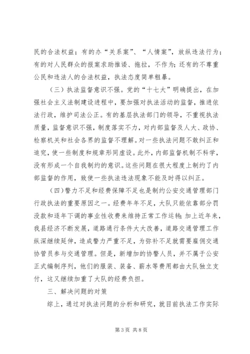 交通民警执法规范化建设调研报告精编.docx