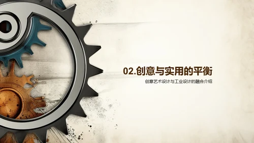 艺工融合：创新之道