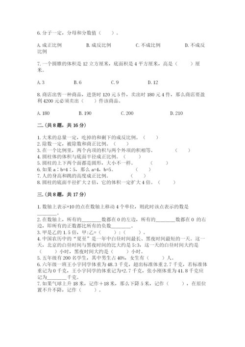 小学六年级下册数学摸底考试题含答案【最新】.docx