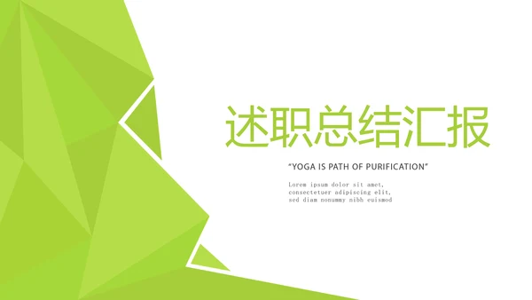 绿色时尚微立体述职总结汇报商务通用PPT动态模板