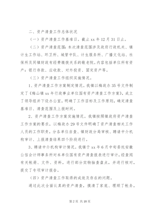 XX国有资产清查工作报告.docx