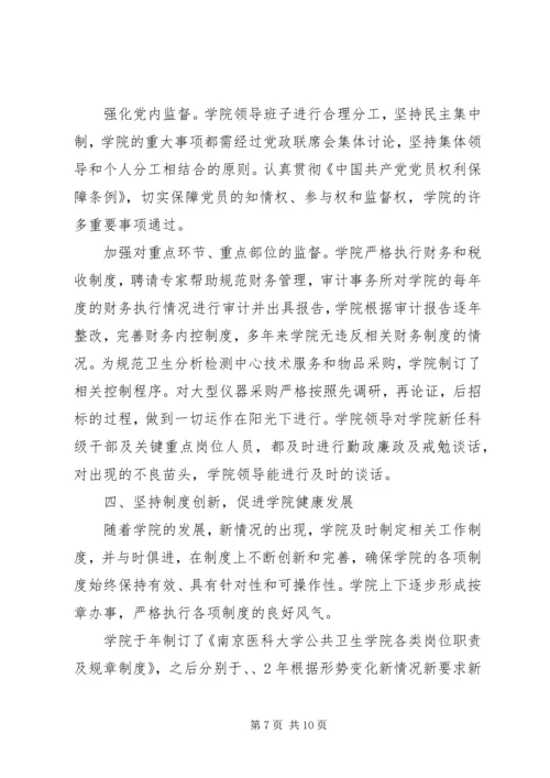 学院学年党风廉政建设报告.docx