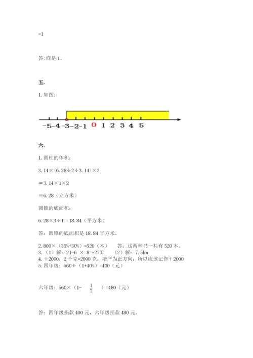 小学数学六年级下册竞赛试题【夺冠系列】.docx