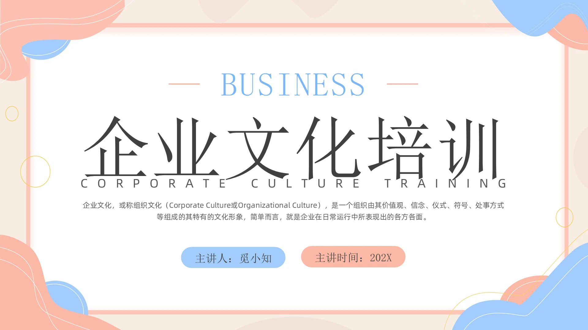 简约风企业文化培训PPT模板