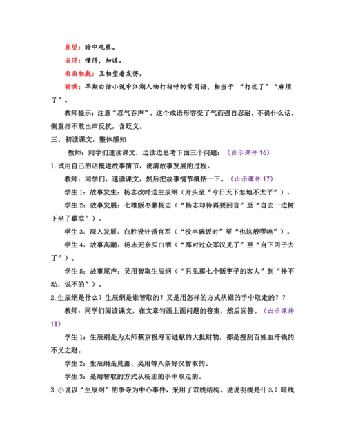 部编版九年级语文上册教案 第六单元 22 智取生辰纲
