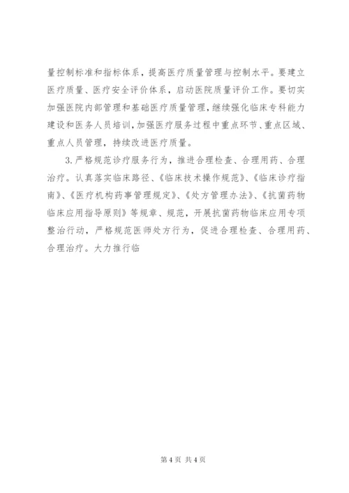 医疗系统“三好一满意”活动方案.docx