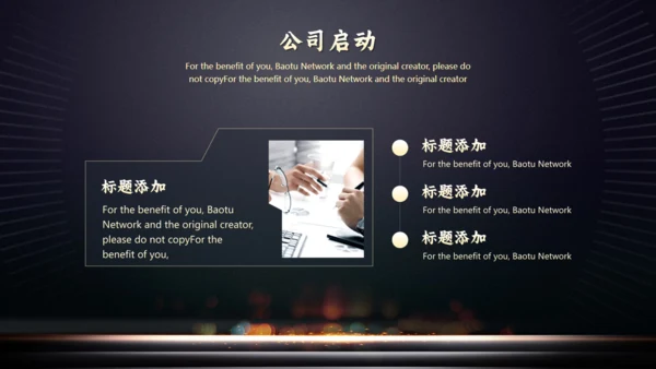 公司项目启动仪式火焰通用PPT模板