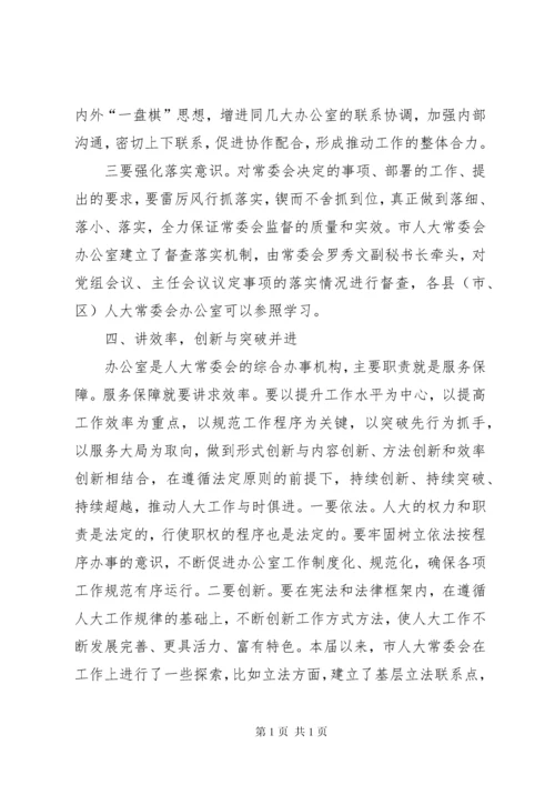 在全市人大常委会办公室工作座谈会上的讲话.docx