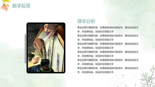 清新手绘水彩教师教学说课PPT模板