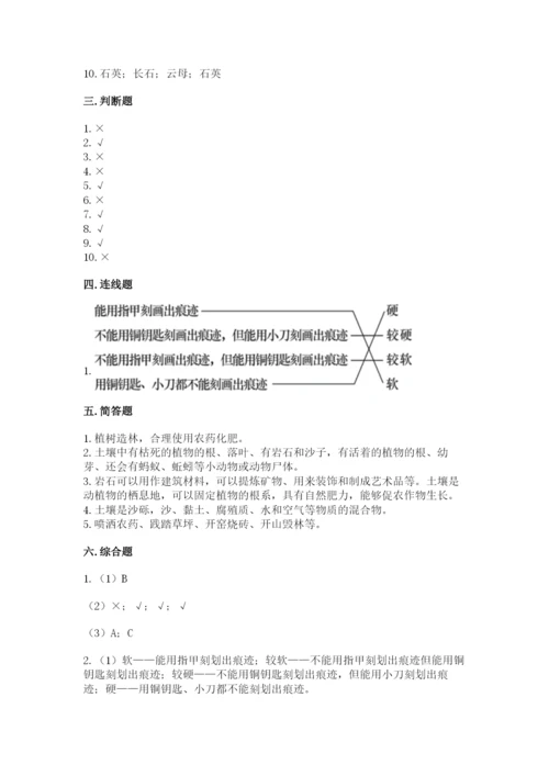 教科版科学四年级下册第三单元《岩石与土壤》测试卷带答案（实用）.docx