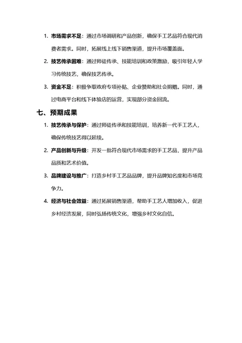 项目计划书