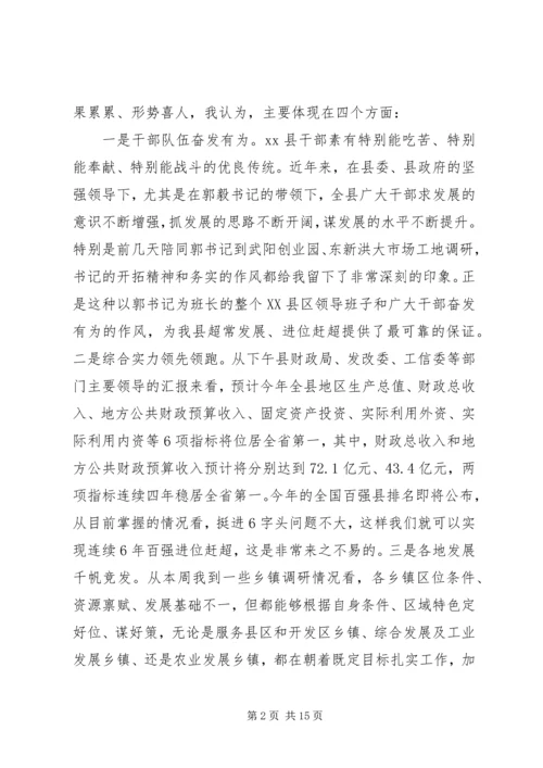 务虚会上的领导讲话稿_1.docx