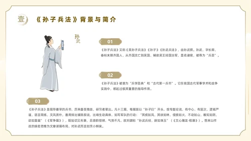 黄色插画风孙子兵法读书分享主题班会