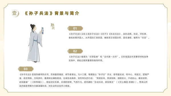 黄色插画风孙子兵法读书分享主题班会