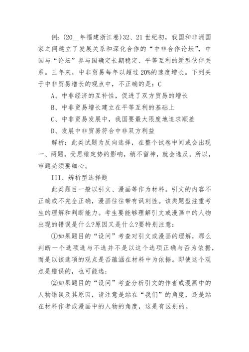 高考政治选择题答题技巧.docx