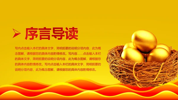 金色大气银行金融理财投资财务财富PPT模板