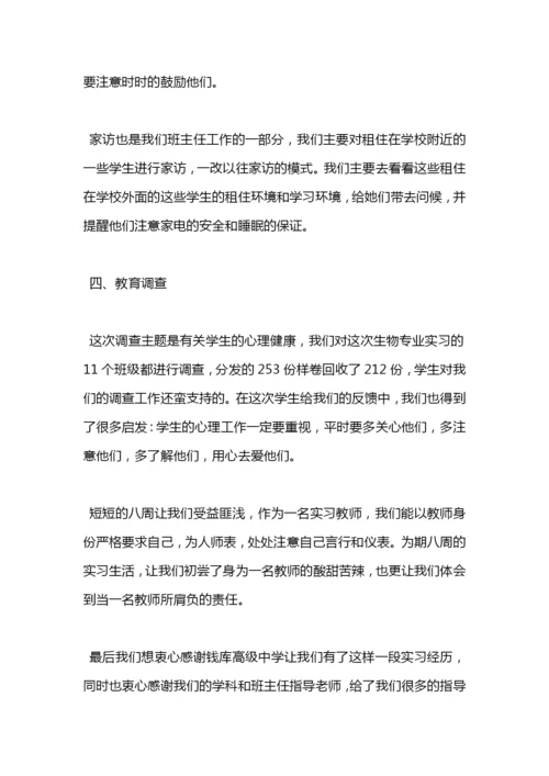 教育实习小组总结.docx