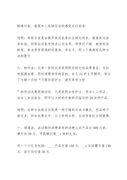 前景好的美容院活动策划3篇范文.docx