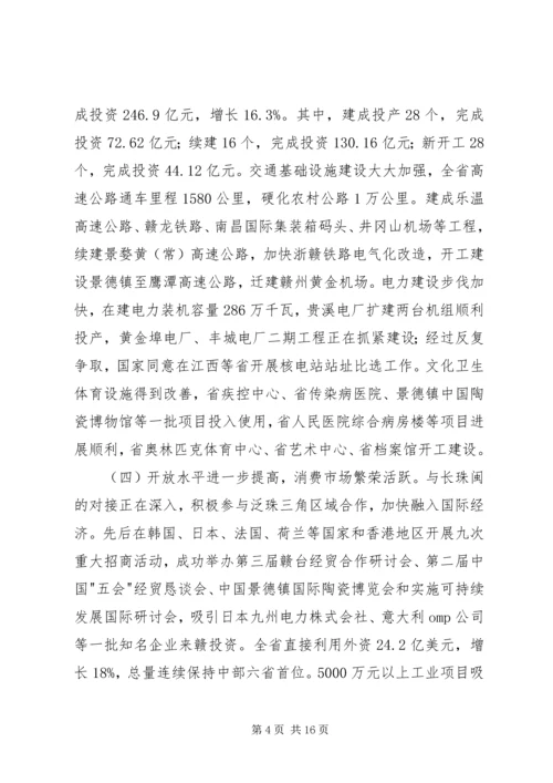 社会发展计划执行情况与经济和社会发展计划.docx