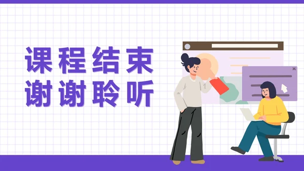 中小学生文明上网PPT模板