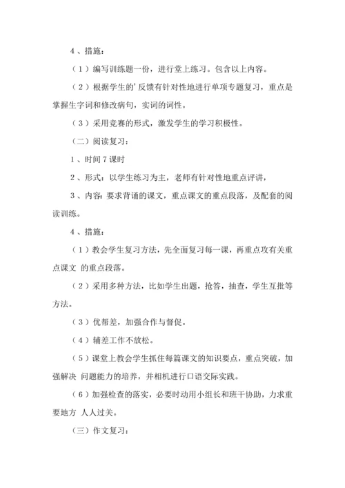 语文学习计划四篇 (3).docx