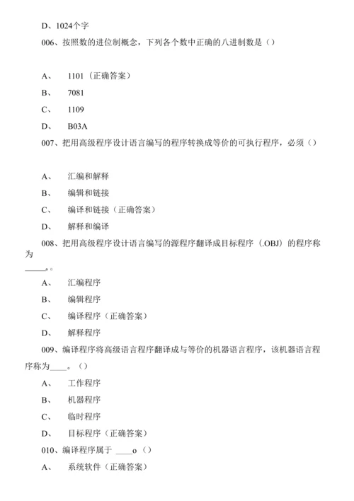 计算机等级考试模拟题50道含答案.docx