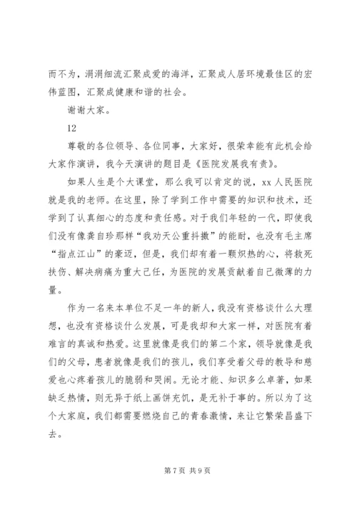 医院医生爱岗敬业演讲稿 (8).docx