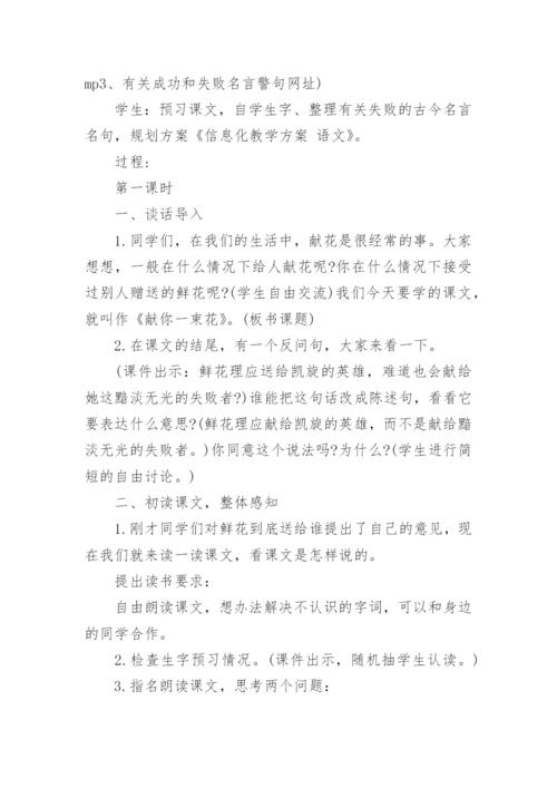 信息化语文教学设计.docx