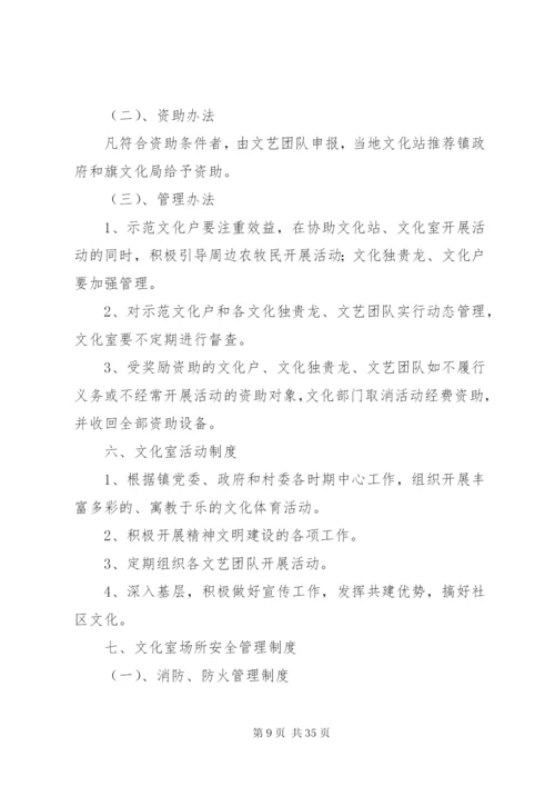 嘎查村、社区文化室制度.docx