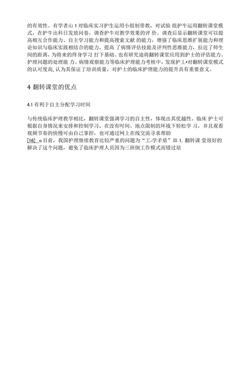 翻转课堂在临床护理教学中的研究进展