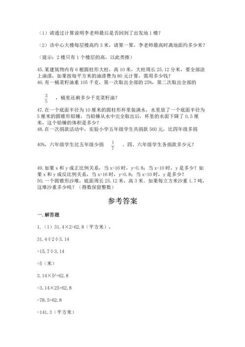 六年级小升初数学应用题50道附答案（典型题）.docx