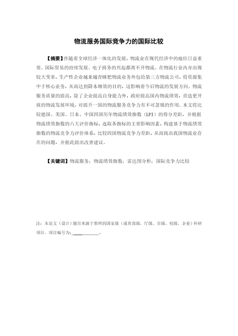 林琳 毕业论文finale.docx