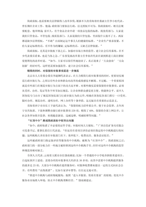 XXXX年两会时事热点—公务员面试.docx