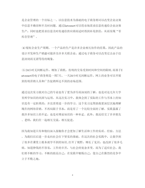 精编电子商务实习心得体会范文.docx