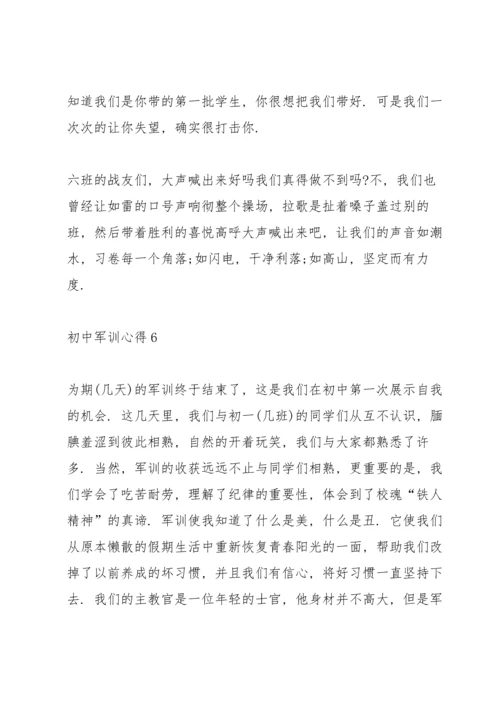 初中军训心得2022十篇.docx