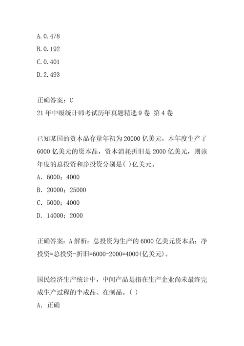 21年中级统计师考试历年真题精选9卷