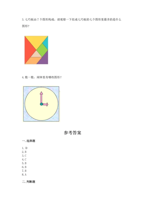 北师大版一年级下册数学第四单元 有趣的图形 测试卷及参考答案【培优a卷】.docx