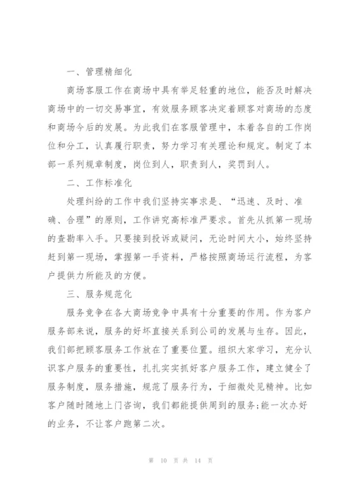 客服部半年工作总结5篇.docx