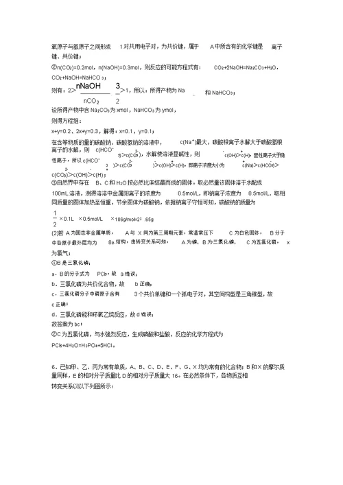 培优易错难题钠及其化合物推断题辅导专题训练附答案