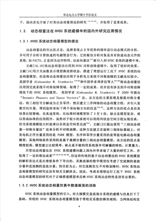 交流侧不对称故障时hvdc系统多态动态相量模型分析