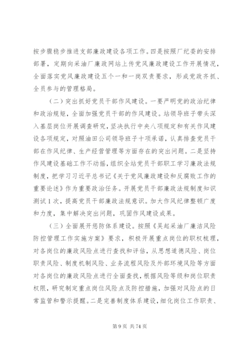 某年党风廉政建设工作计划范文大全.docx