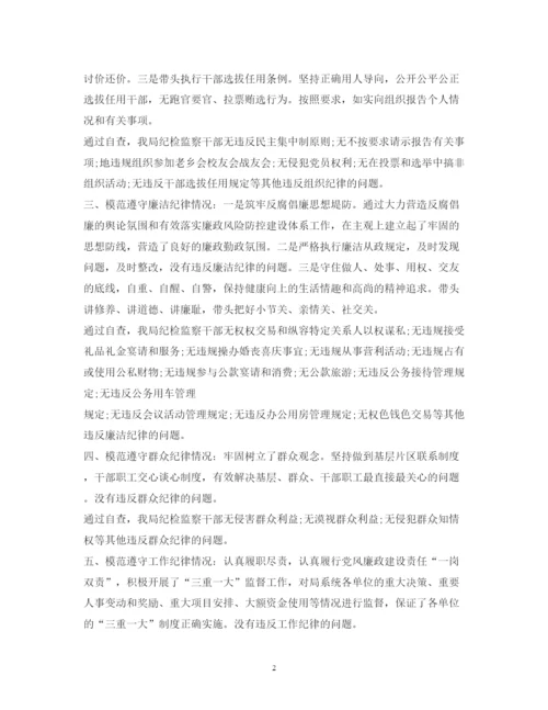 2022党的六大纪律自查报告.docx