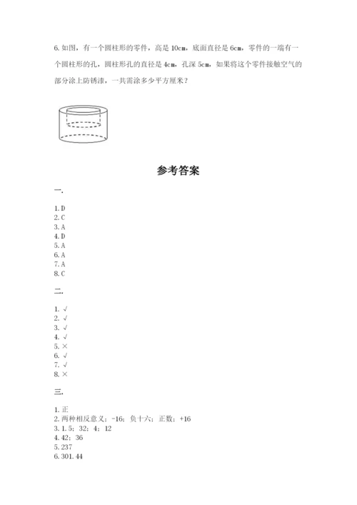 人教版六年级数学下学期期末测试题附答案【满分必刷】.docx