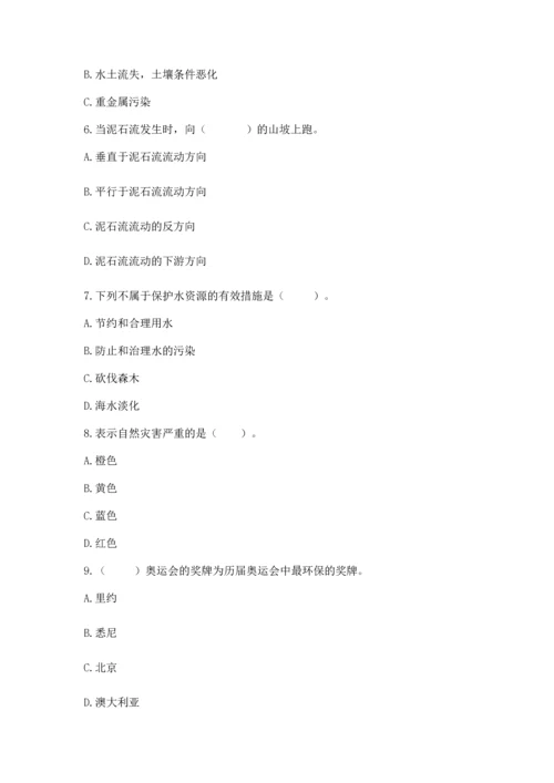 六年级下册道德与法治第二单元 爱护地球 共同责任 测试卷精品（夺冠系列）.docx